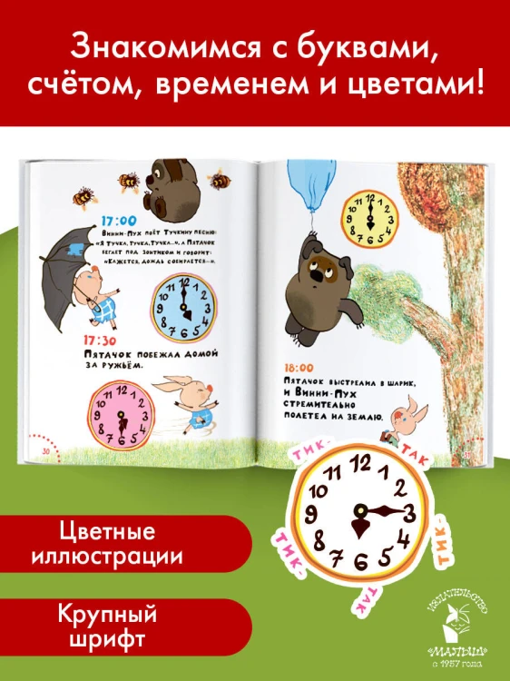 Играем и поём с Винни-Пухом