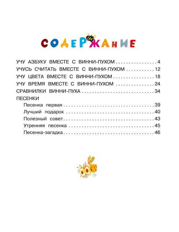 Играем и поём с Винни-Пухом