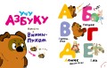 Играем и поём с Винни-Пухом
