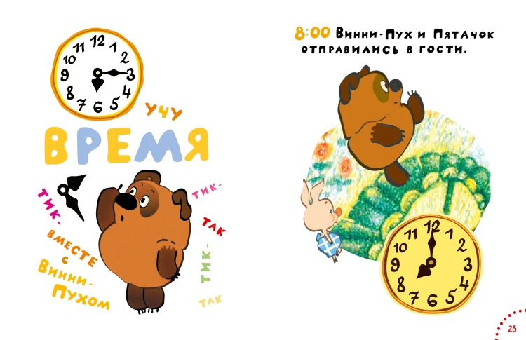 Играем и поём с Винни-Пухом
