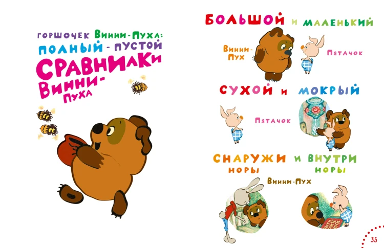 Играем и поём с Винни-Пухом