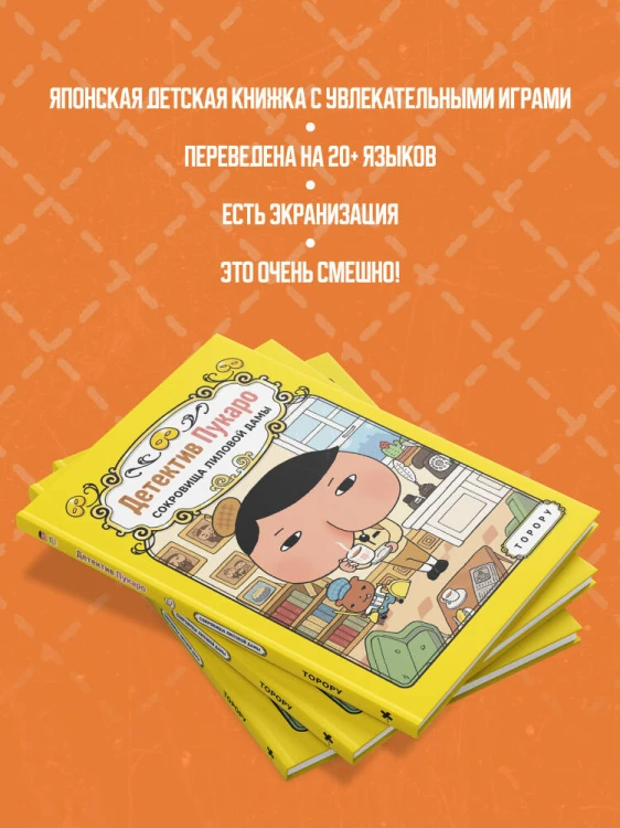 Детектив Пукаро. Сокровища Лиловой дамы