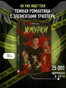 Жмурки