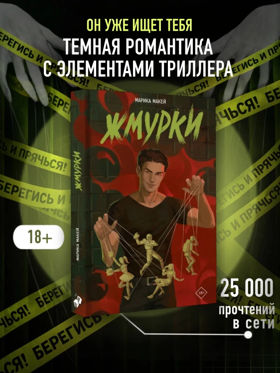 Жмурки