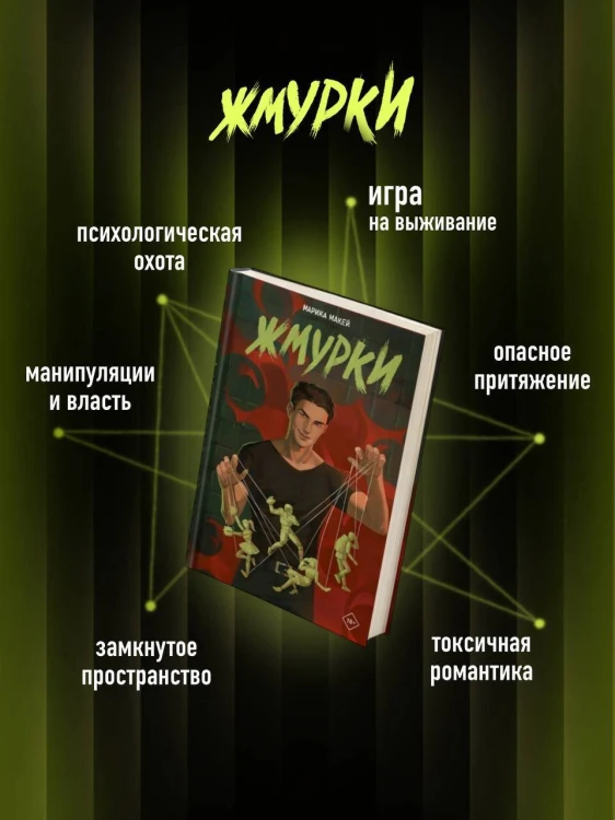 Жмурки