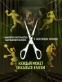 Жмурки