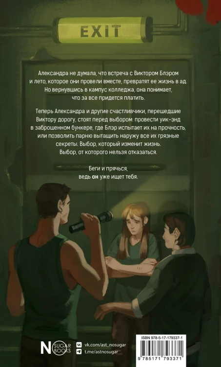 Жмурки