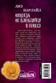 Никогда не влюбляйся в повесу