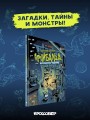 Монстрячий детектив Арчибальд. Истребитель чудовищ
