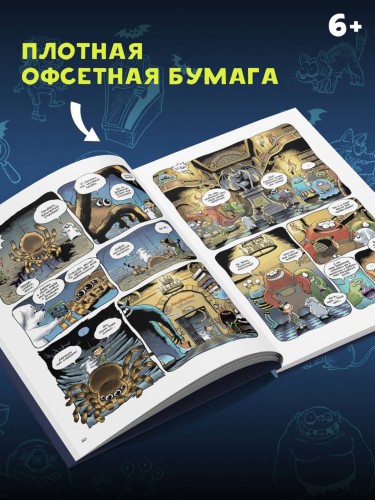 Монстрячий детектив Арчибальд. Истребитель чудовищ