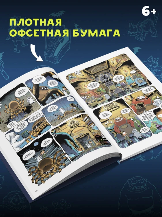 Монстрячий детектив Арчибальд. Истребитель чудовищ