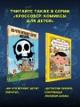 Монстрячий детектив Арчибальд. Истребитель чудовищ