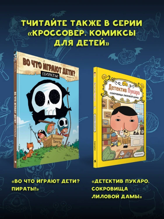 Монстрячий детектив Арчибальд. Истребитель чудовищ