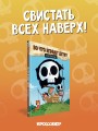 Во что играют дети? Пираты!