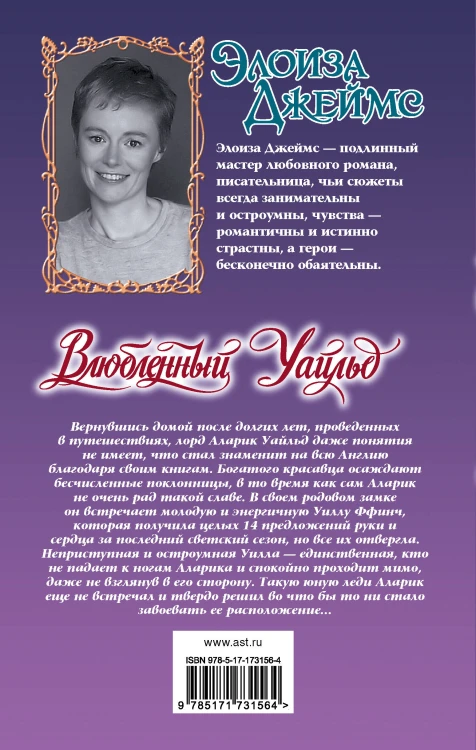 Влюбленный Уайльд