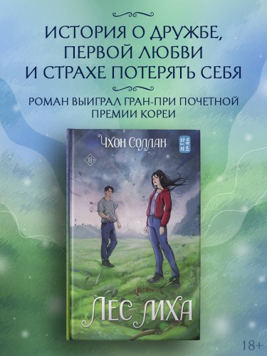 Лес мха