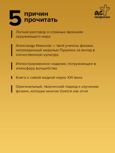 Сказочная наука - физика и механика