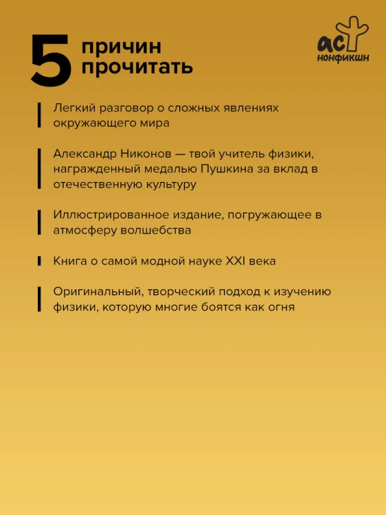 Сказочная наука - физика и механика