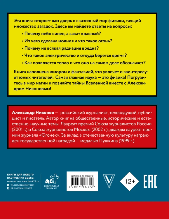 Сказочная наука - физика и механика