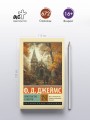 Пристрастие к смерти