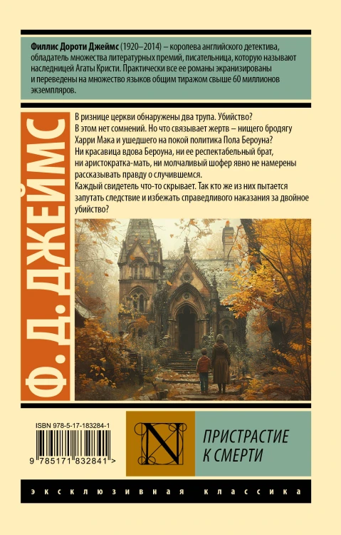 Пристрастие к смерти