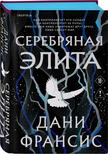Серебряная Элита