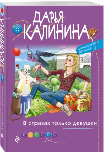 В стразах только девушки