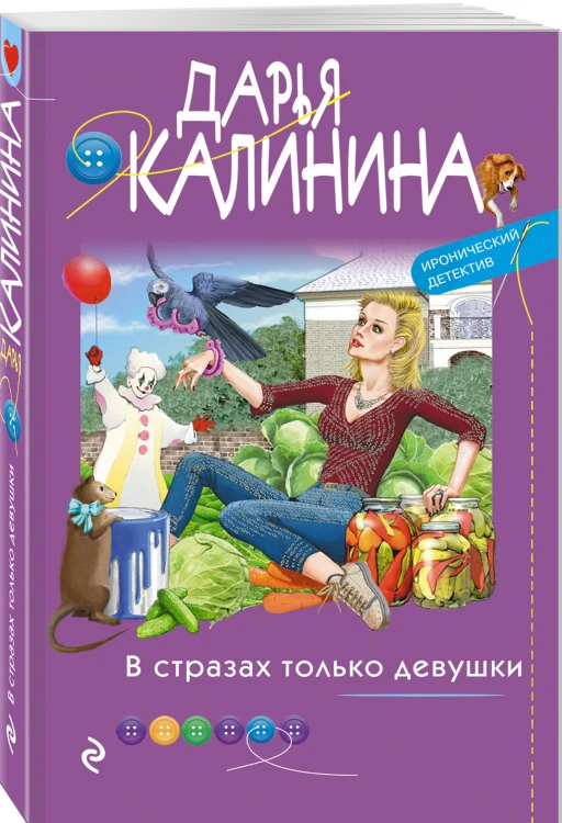 В стразах только девушки