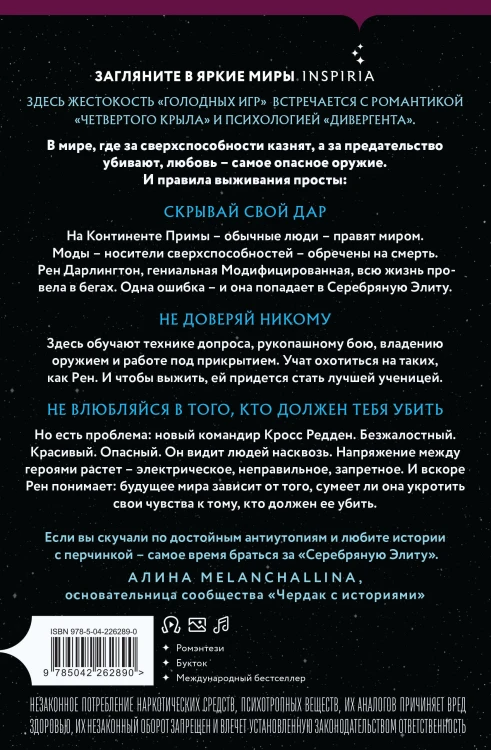 Серебряная Элита
