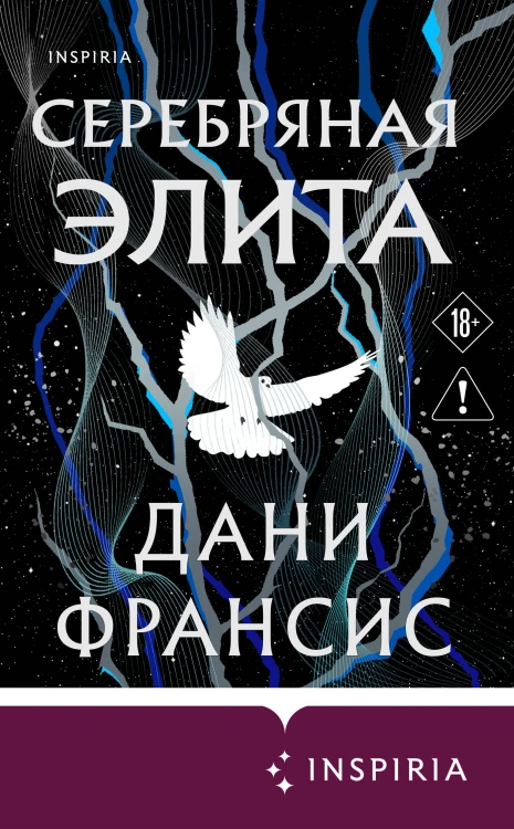 Серебряная Элита