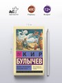 Миллион приключений. Заповедник сказок