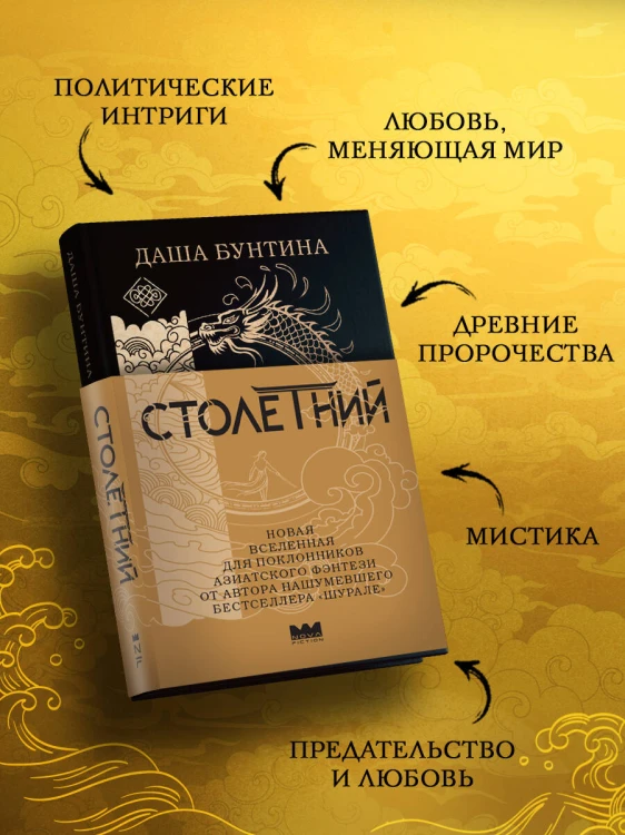 Столетний