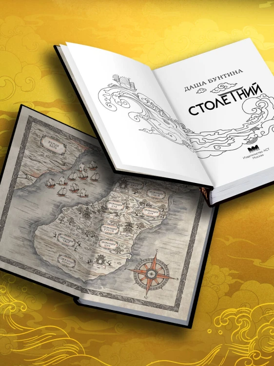 Столетний