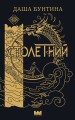Столетний