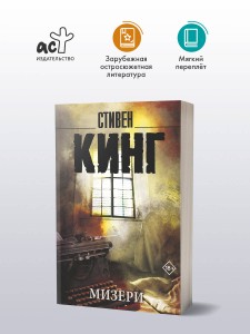 Мизери