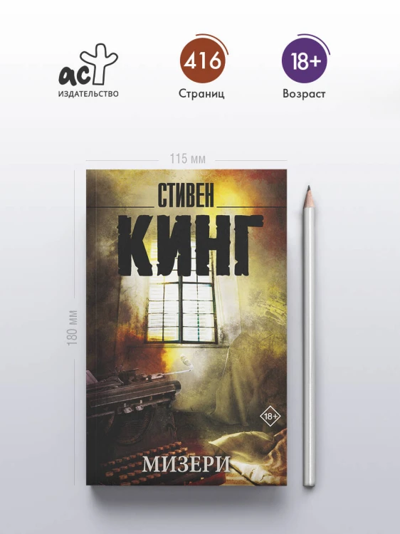 Мизери