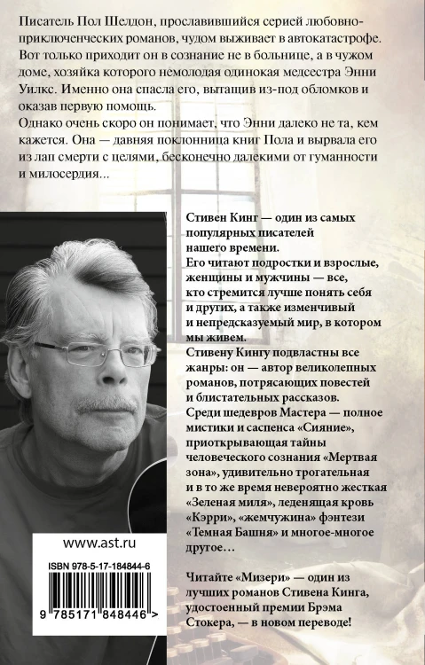Мизери