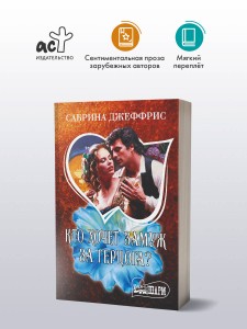 Кто хочет замуж за герцога?