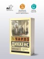 Домби и сын