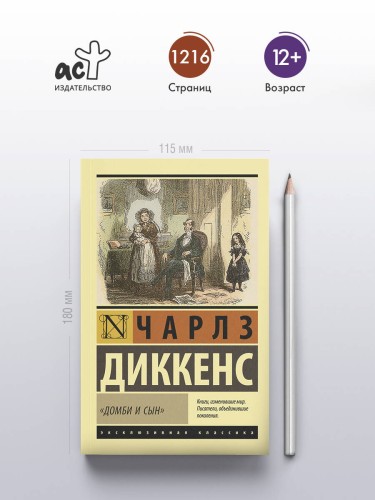 Домби и сын