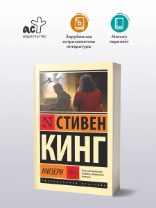 Мизери