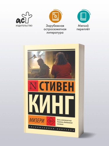Мизери