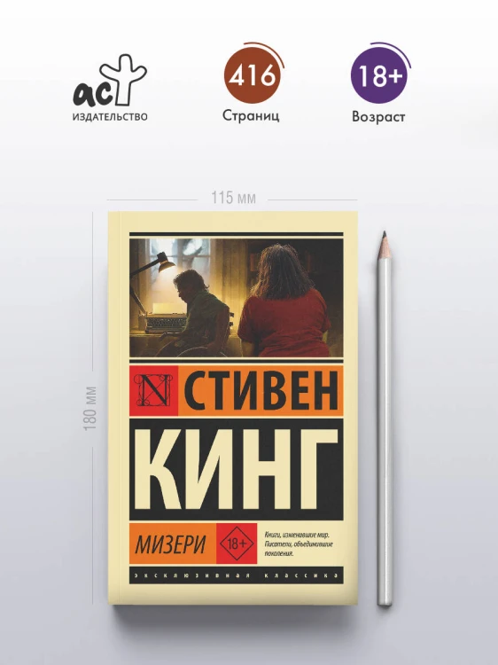 Мизери