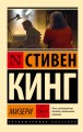 Мизери