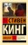 Мизери