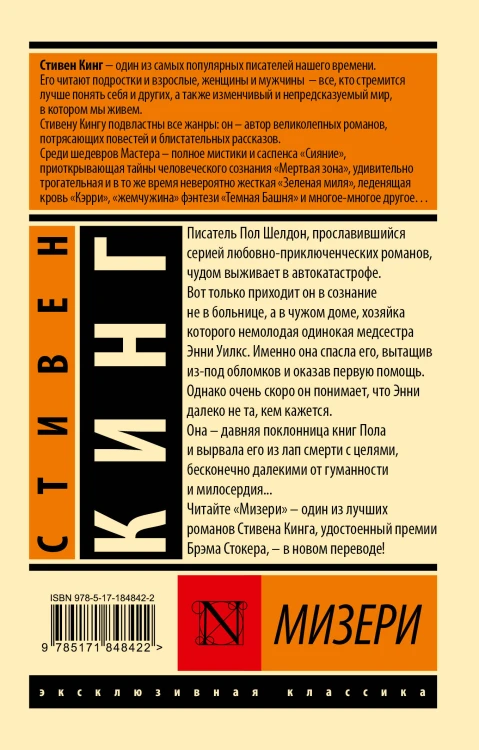 Мизери