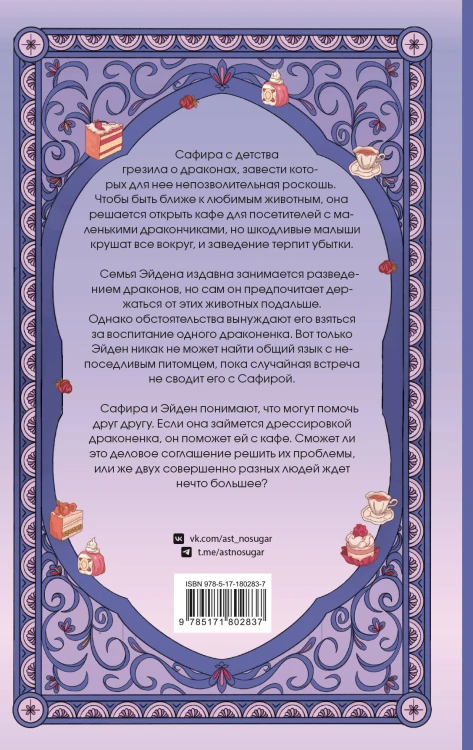 Кофейня «Маленький дракон»