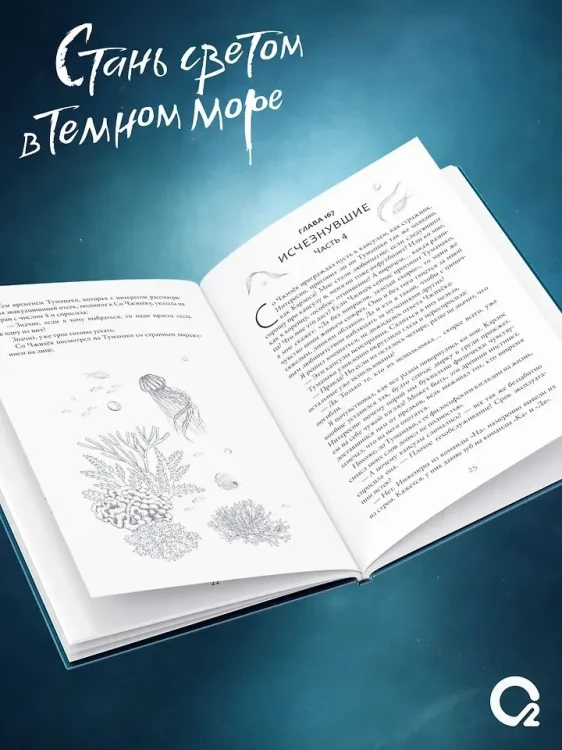 Стань светом в темном море. Том 3 (Become a light in the dark sea). Новелла + официальный мерч