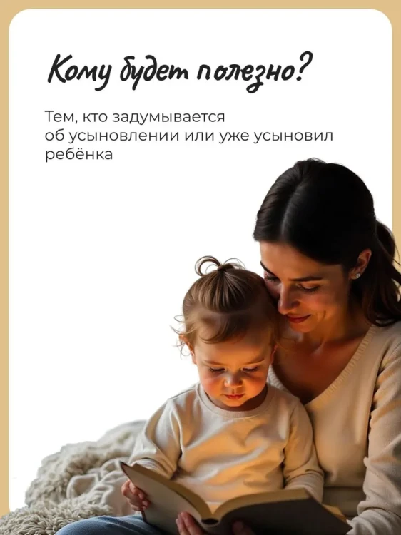 Книга про усыновление и опекунство "Хорошо, что мы нашлись!". Сказка о том, как встречаются родители и дети