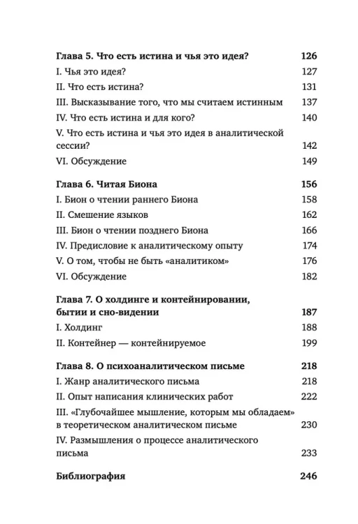 Это искусство психоанализа: сновидеть неприснившиеся сны и прерванные крики